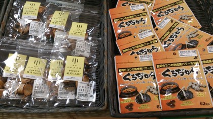 宮崎　綾町　黒にんにく　くろぢから