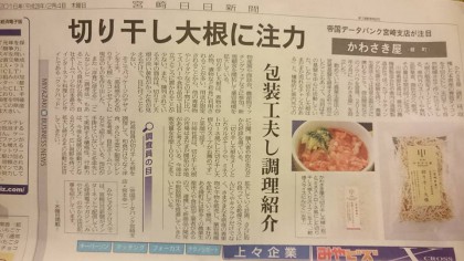 宮崎日日新聞　切り干し大根　掲載記事