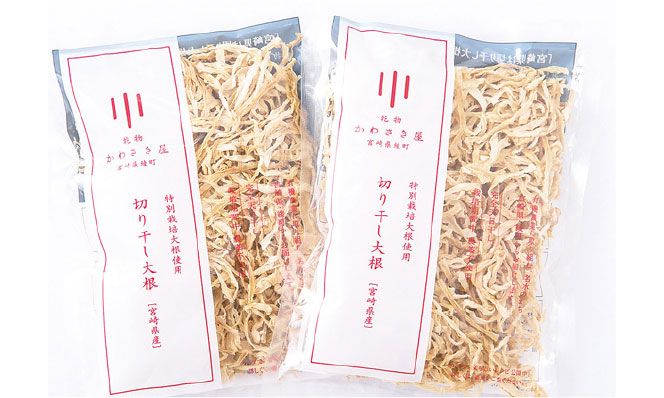 特別栽培大根使用 切り干し大根